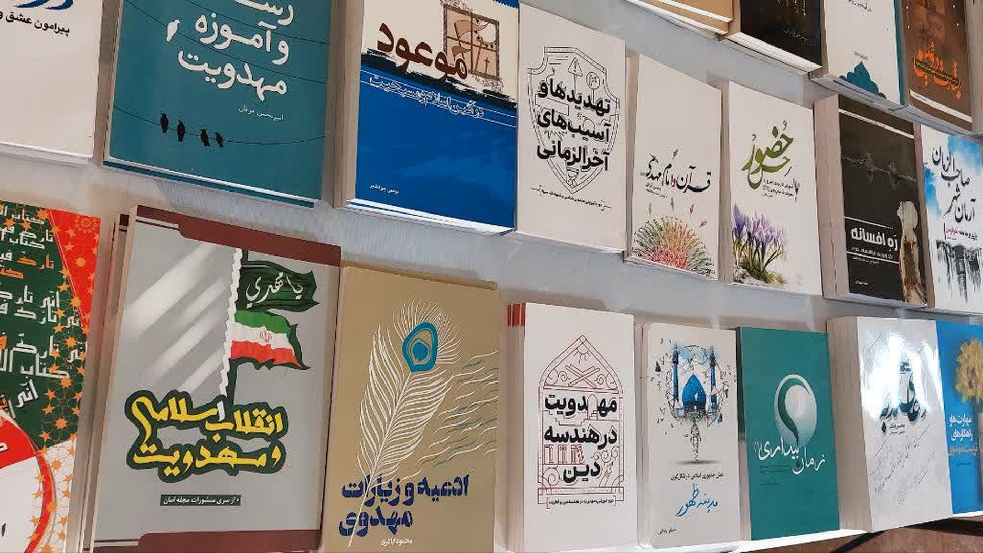 برگزاری نمایشگاه کتاب و محصولات فرهنگی با موضوع مهدویت و انتظار در شرکت توزیع نیروی برق استان ایلام