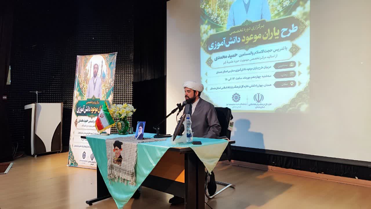 طرح آموزشی «یاران موعود دانش‌آموزی» گامی نو در مسیر تربیت نسل آینده در همدان برگزار شد