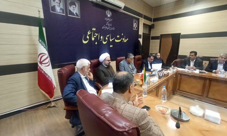 دومین نشست شورای سیاستگذاری، پشتیبانی و هماهنگی فعالیت‌های مهدوی سیستان و بلوچستان