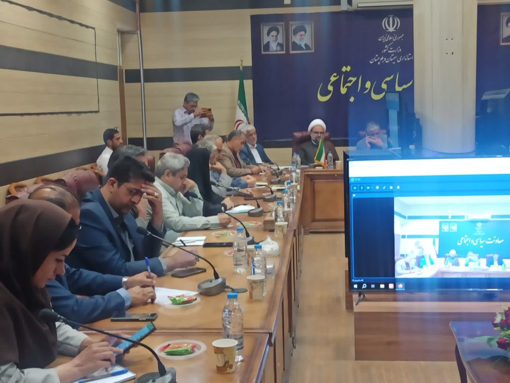 دومین نشست شورای سیاستگذاری، پشتیبانی و هماهنگی فعالیت‌های مهدوی سیستان و بلوچستان 